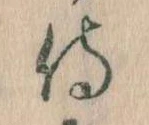 Đã định vị 侍