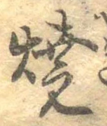 位置 確認된 未指定