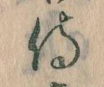 Đã định vị 侍