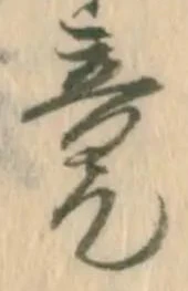 Đã định vị 互