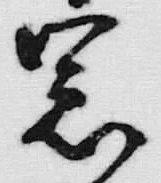 Chữ 窓
