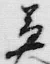Character 去