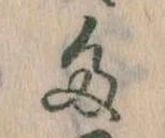 已定位多