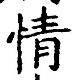 Character 情