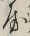 位置定マレル房