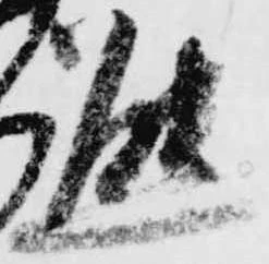 態，已得其位