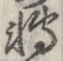 已定位未指定