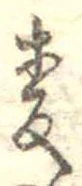 已定位未指定