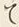 “て”字