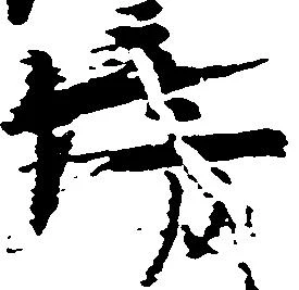 Located 傍