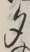 位置 確認된 夕