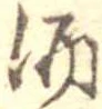 位置 確認된 酒