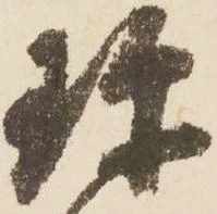 位置 確認된 珎
