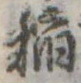 已定位未指定