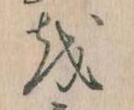 Đã định vị 𛄚