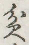 位置定マレル貧