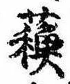 已定位蘇