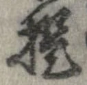已定位提