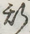 位置 確認된 斯