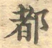 位置 確認된 都