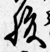 腹，已得其位