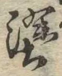 塗の位置