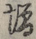 已定位未指定