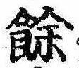 未割り当ての位置