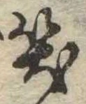 笑の位置