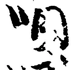 Located 唄