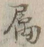 Character 属