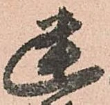 Located 幽
