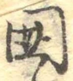位置 確認된 未指定