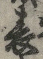 位置 確認된 表