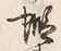 Character 蝦