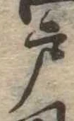 位置 確認된 戸
