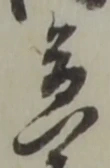 ゖの位置