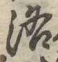 洛，已得其位