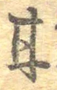 已定位甘