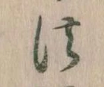 Located 法