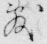 文字敷