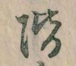 階の位置