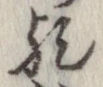 位置 確認된 歟