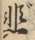 悲の位置