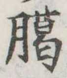 Located 臘