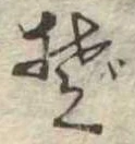 Đã định vị ぞ