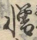 位置 確認된 憎