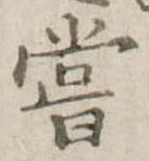 位置 確認된 嘗