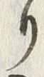 文字甚