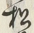 Chữ 小